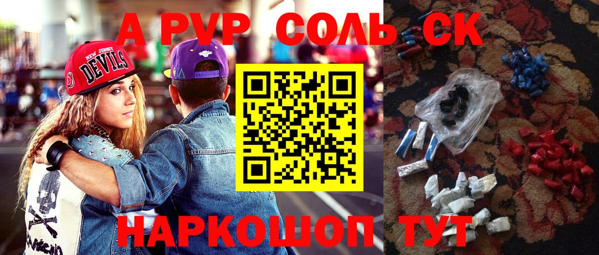 A PVP мука  Вход с VPN  A PVP кристаллы  Знаменск  APVP  A PVP СК КРИС 