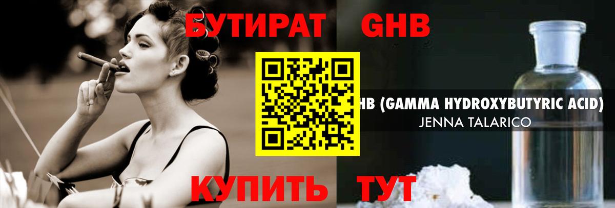 Знаменск  Бутират BDO 33%  Вход с VPN 