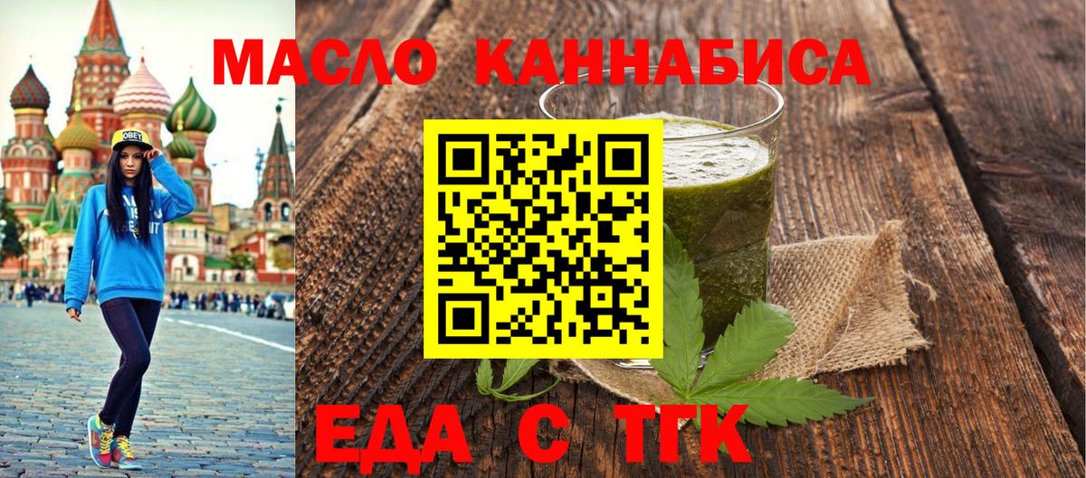 Cannafood марихуана Знаменск