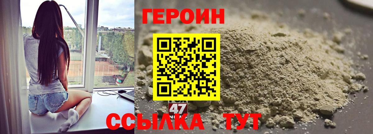 Героин хмурый  Вход с VPN  Героин  Знаменск 