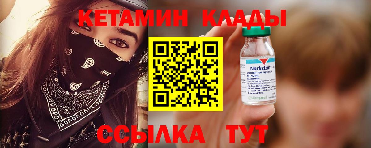 КЕТАМИН ketamine  Вход с VPN  Знаменск 