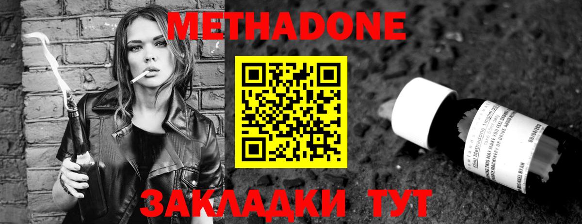 Знаменск  МЕТАДОН VHQ  Вход с VPN 