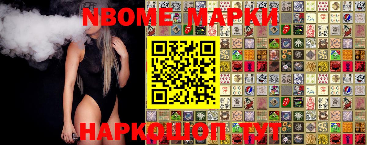 Знаменск  Марки 25I-NBOMe 1500мкг  Вход с VPN 